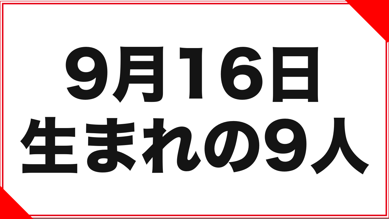 【谷原希美】9月16日生まれの女優9人：改名1人と38歳デビュー