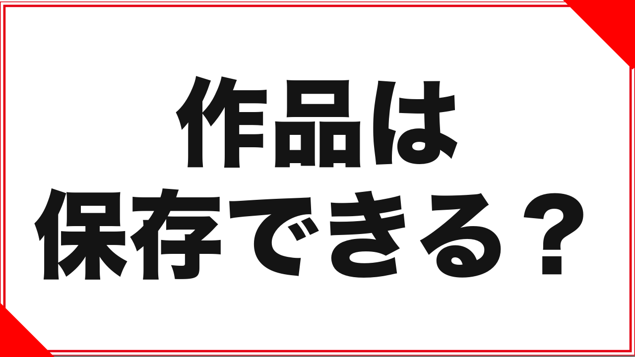 FANZA TVの作品は保存できる?「見放題」と「手元に残る」の決定的な違い